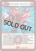 竜装ザンゲキ・マッハアーマー【R】{26SD1R3F/12}《火》