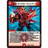 竜装ザンゲキ・マッハアーマー【R】{26SD1R3F/12}《火》