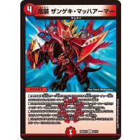 竜装ザンゲキ・マッハアーマー【R】{26SD1R3F/12}《火》