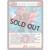 竜装ザンゲキ・マッハアーマー【R】{26SD1R3F/12}《火》
