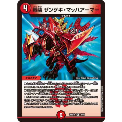 画像1: 竜装ザンゲキ・マッハアーマー【R】{26SD1R3F/12}《火》