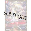偽りの希望鬼丸「終斗」【SR】{P7/Y25}《火》