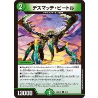 デスマッチ・ビートル【U】{26SD1P9/12}《自然》