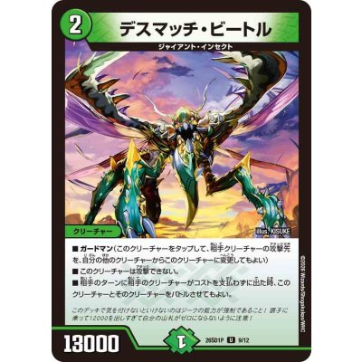 画像1: デスマッチ・ビートル【U】{26SD1P9/12}《自然》