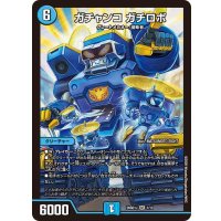 ガチャンコガチロボ【SR】{26SD1J1/13}《水》