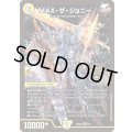 MAX・ザ・ジョニー【KGM】{26SD1O3/11}《光》