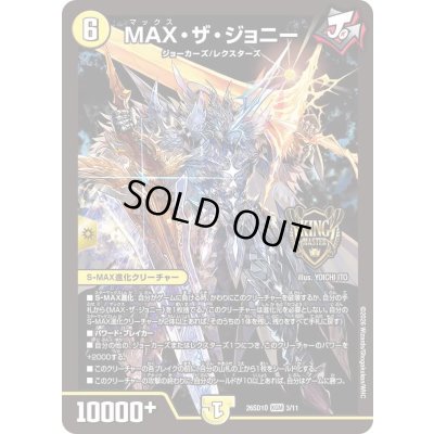 画像1: 〔状態B〕MAX・ザ・ジョニー【KGM】{26SD1O3/11}《光》