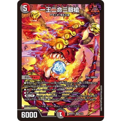 画像1: 一王二命三眼槍【SR】{26SD1C1/14}《多》