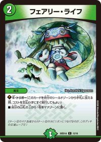 フェアリー・ライフ【C】{26SD1A15/16}《自然》