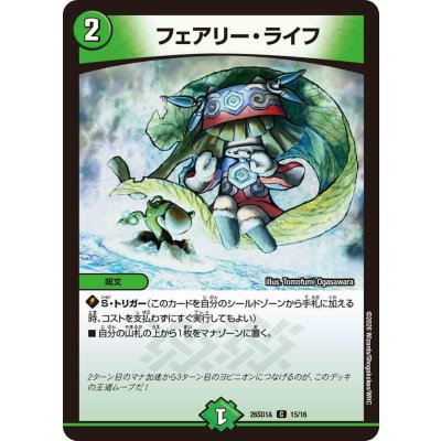 画像1: フェアリー・ライフ【C】{26SD1A15/16}《自然》