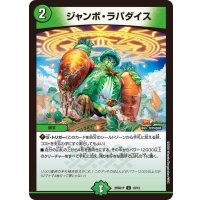 ジャンボ・ラパダイス【U】{26SD1P10/12}《自然》