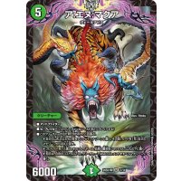 ア:エヌ:マクア【SR】{26SD1M7/14}《自然》