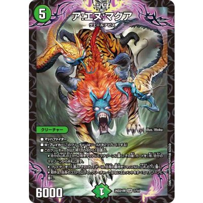 画像1: ア:エヌ:マクア【SR】{26SD1M7/14}《自然》