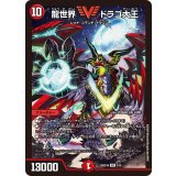 〔状態A-〕龍世界ドラゴ大王【VIC】{26SD1H3/16}《火》