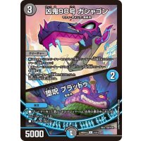 凶鬼98号ガシャゴン/堕呪ブラッドゥ【C】{26SD1D13/13}《多》