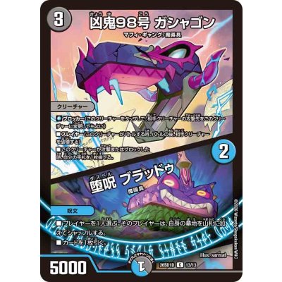 画像1: 凶鬼98号ガシャゴン/堕呪ブラッドゥ【C】{26SD1D13/13}《多》