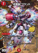 逆悪襲ブランド【VR】{26SD1V1☆/12}《火》