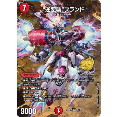 画像1: 逆悪襲ブランド【VR】{26SD1V1☆/12}《火》