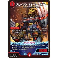 ブレイズ・ハイパー・クロー【U】{26SD1V8/12}《火》
