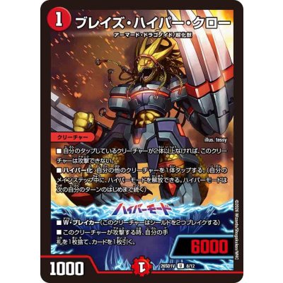 画像1: ブレイズ・ハイパー・クロー【U】{26SD1V8/12}《火》