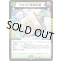 ヘルコプ太の心絵【C】{26SD1Y11/11}《自然》