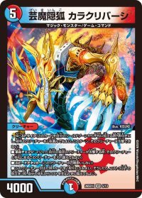 芸魔隠狐カラクリバーシ【VR】{26SD1I5/13}《多》