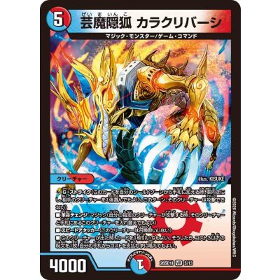 画像1: 芸魔隠狐カラクリバーシ【VR】{26SD1I5/13}《多》