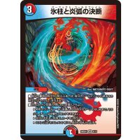 氷柱と炎弧の決断【VR】{26SD1I6/13}《多》