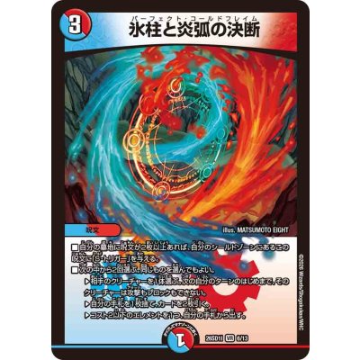 画像1: 氷柱と炎弧の決断【VR】{26SD1I6/13}《多》