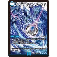 月下卍壊ガ・リュミーズ卍【SR】{26SD1E2F/14}《水》