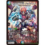 SSS級天災デッドダムド【SR】{26SD1B4/13}《多》