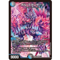 ガル・ラガンザーク【SR】{26SD1D5/13}《多》