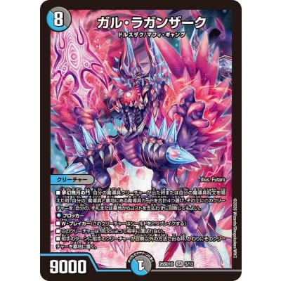画像1: ガル・ラガンザーク【SR】{26SD1D5/13}《多》
