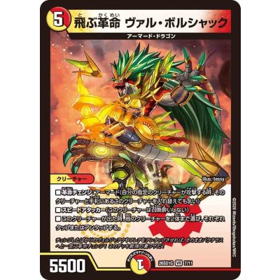 画像1: 飛ぶ革命ヴァル・ボルシャック【VR】{26SD1G7/11}《多》