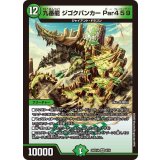 九番龍ジゴクバンカーPar459【VR】{26SD1A8/16}《自然》