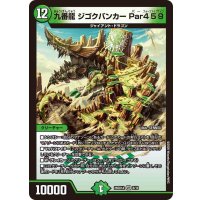 九番龍ジゴクバンカーPar459【VR】{26SD1A8/16}《自然》