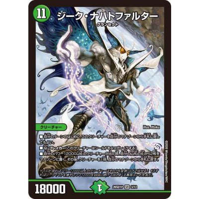 画像1: ジーク・ナハトファルター【SR】{26SD1P3/12}《自然》