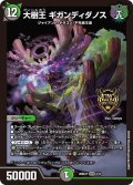 大樹王ギガンディダノス【KGM】{26SD1Y3/11}《多》