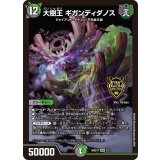 大樹王ギガンディダノス【KGM】{26SD1Y3/11}《多》