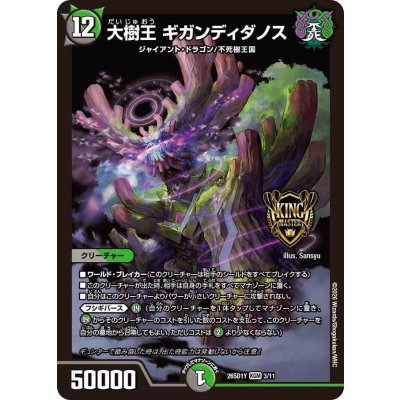 画像1: 大樹王ギガンディダノス【KGM】{26SD1Y3/11}《多》