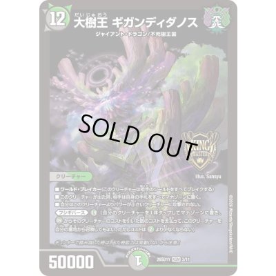 画像1: 〔状態A-〕大樹王ギガンディダノス【KGM】{26SD1Y3/11}《多》