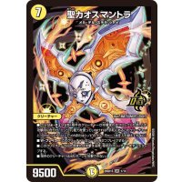 聖カオスマントラ【OR】{26SD1S1/14}《光》