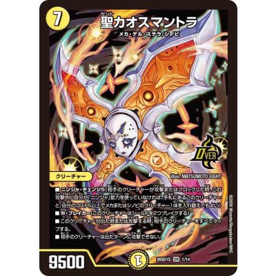 画像1: 聖カオスマントラ【OR】{26SD1S1/14}《光》