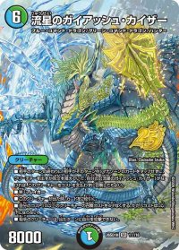 流星のガイアッシュ・カイザー【SR】{26SD1H1☆/16}《多》
