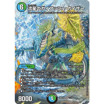 画像1: 流星のガイアッシュ・カイザー【SR】{26SD1H1☆/16}《多》