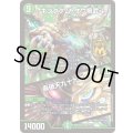 キングダム・オウ禍武斗/轟破天九十九語【MAS】{26SD1U2F/12}《自然》