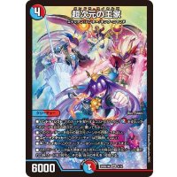 超次元の王家【SR】{26SD1W4/12}《多》