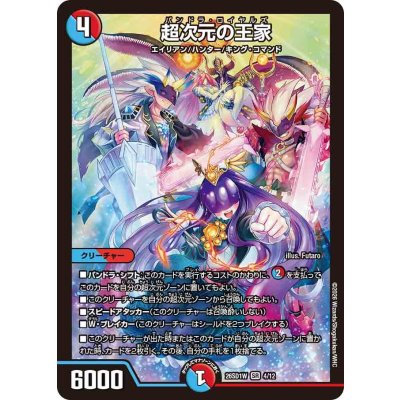 画像1: 超次元の王家【SR】{26SD1W4/12}《多》