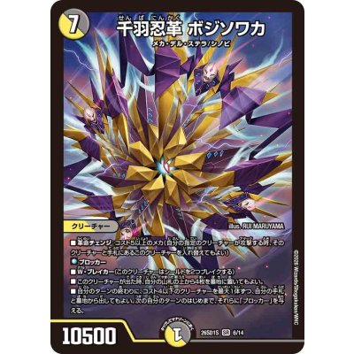 画像1: 千羽忍革ボジソワカ【SR】{26SD1S6/14}《多》