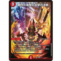 〔状態A-〕瞬閃と疾駆と双撃の決断【VR】{26SD1I4/13}《火》